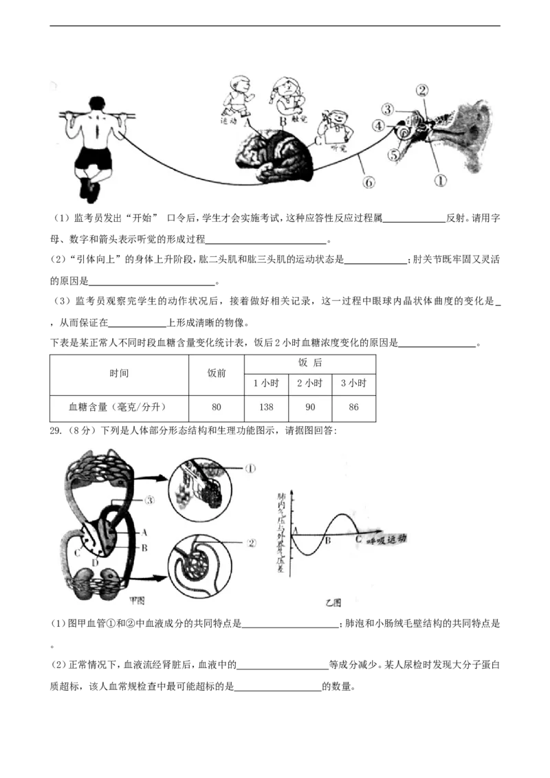 2017潍坊市中考生物试题带答案(word版)_中考真题_8.生物中考真题2015-2024年_地区卷_山东省_山东潍坊中考生物08-21