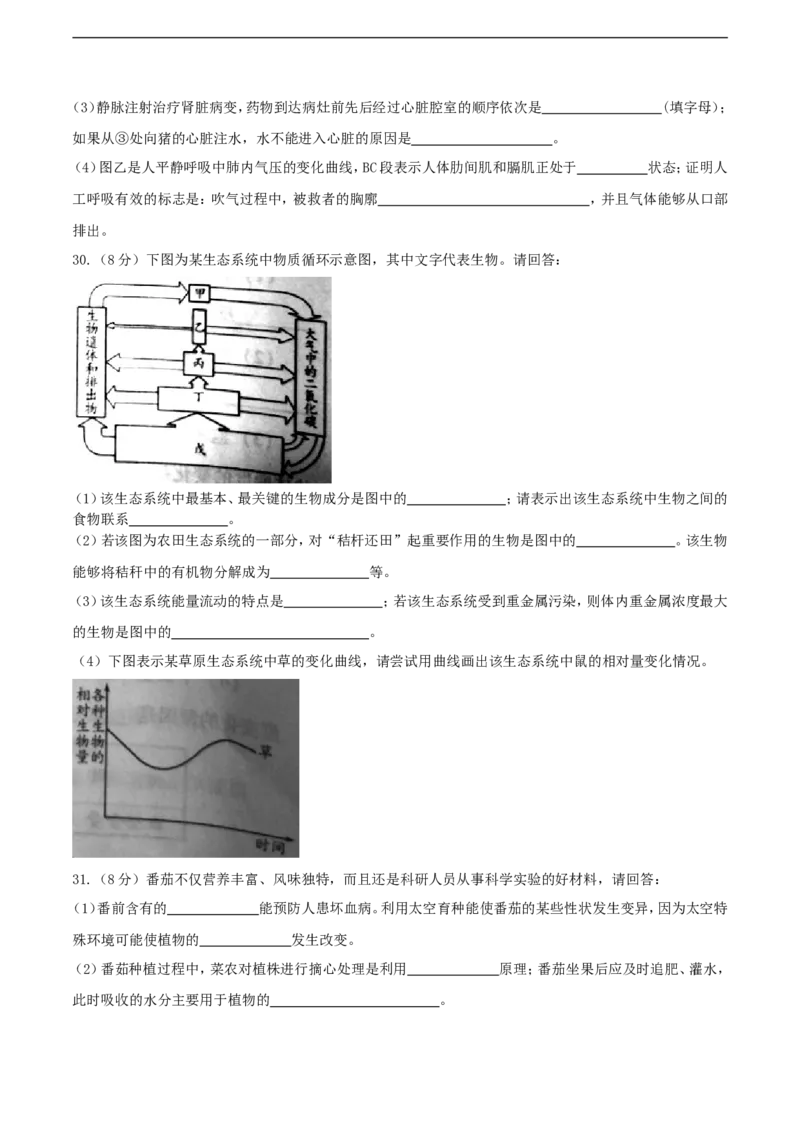 2017潍坊市中考生物试题带答案(word版)_中考真题_8.生物中考真题2015-2024年_地区卷_山东省_山东潍坊中考生物08-21