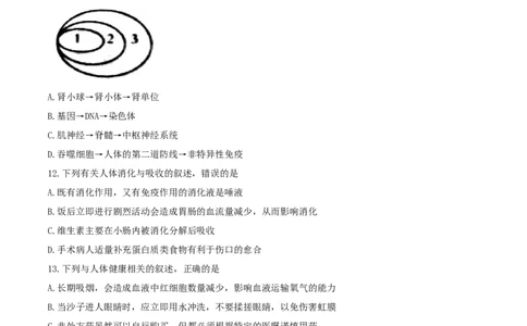 2017潍坊市中考生物试题带答案(word版)_中考真题_8.生物中考真题2015-2024年_地区卷_山东省_山东潍坊中考生物08-21