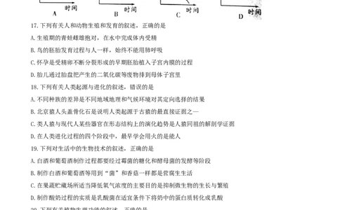 2017潍坊市中考生物试题带答案(word版)_中考真题_8.生物中考真题2015-2024年_地区卷_山东省_山东潍坊中考生物08-21