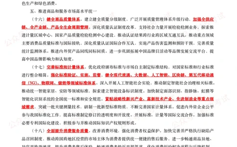 加快建设全国统一大市场的意见_26吉林考备考资料包_07重要会议考点+试题