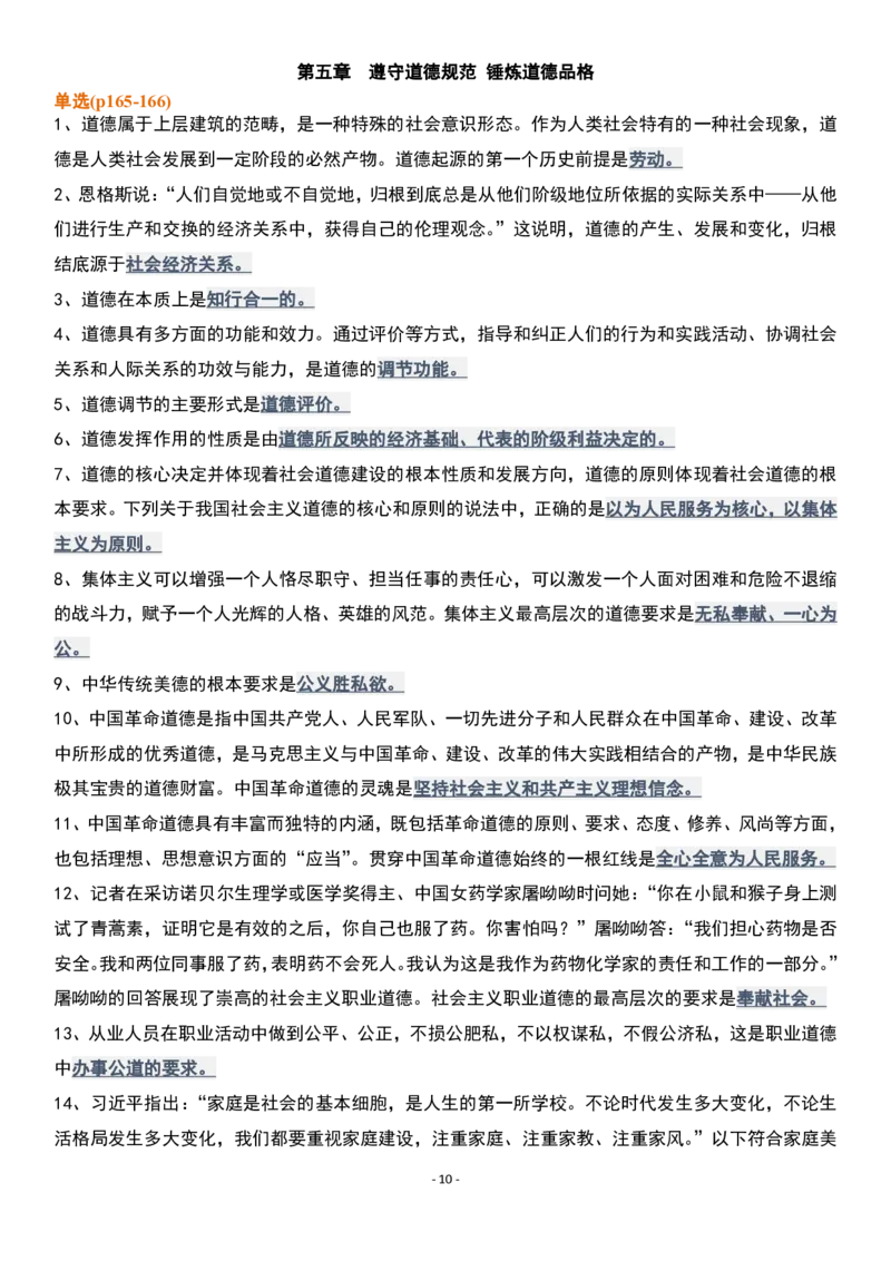 肖1000精简版思修_2026考公资料_（49）政治理论合集_政治理论合集_2025考研政治pdf（笔记）_肖秀荣考研政治_25肖1000题精简版