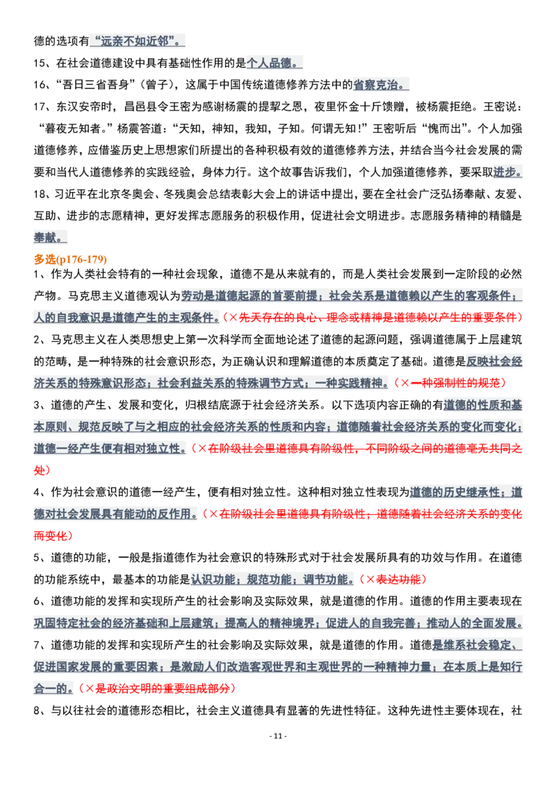 肖1000精简版思修_2026考公资料_（49）政治理论合集_政治理论合集_2025考研政治pdf（笔记）_肖秀荣考研政治_25肖1000题精简版