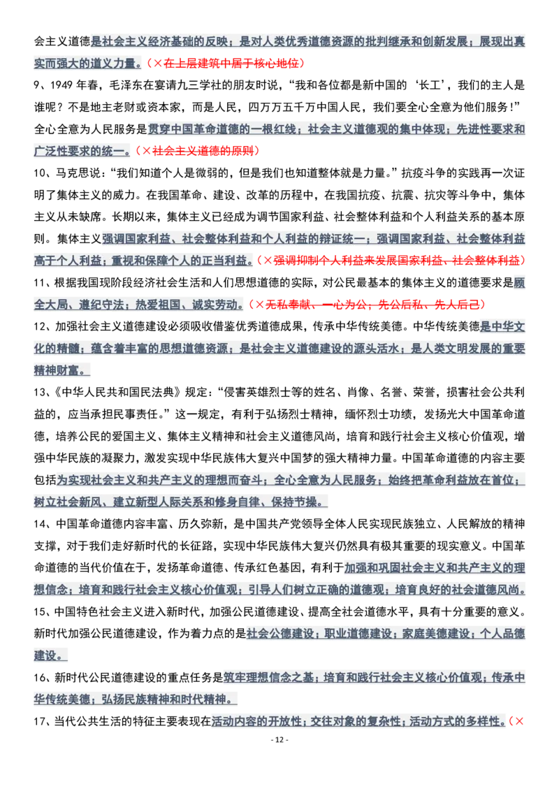 肖1000精简版思修_2026考公资料_（49）政治理论合集_政治理论合集_2025考研政治pdf（笔记）_肖秀荣考研政治_25肖1000题精简版