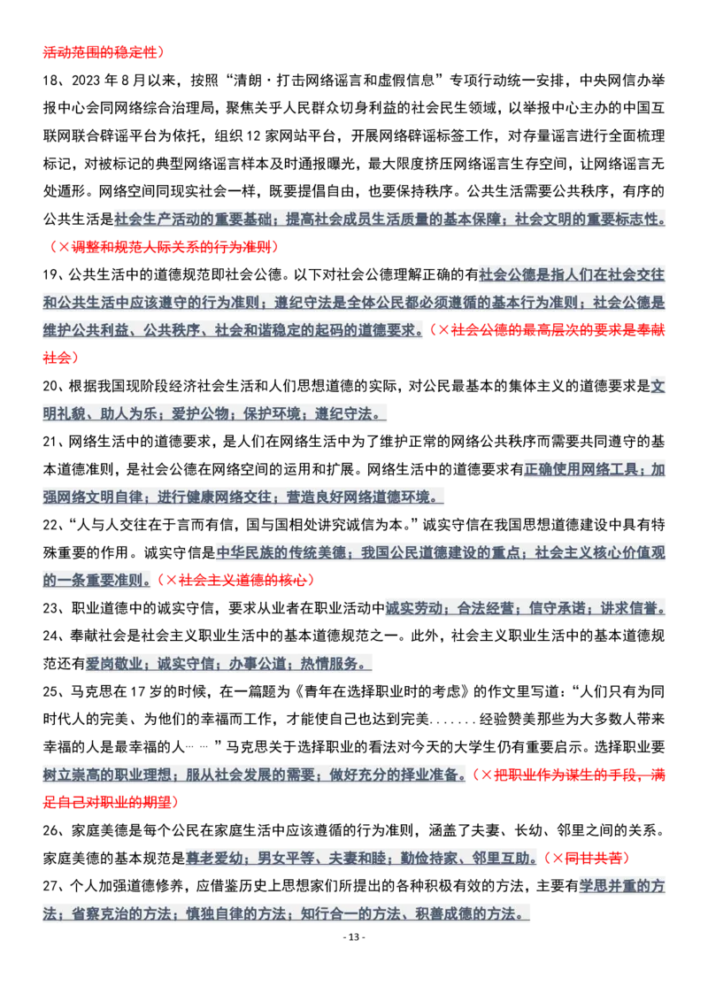 肖1000精简版思修_2026考公资料_（49）政治理论合集_政治理论合集_2025考研政治pdf（笔记）_肖秀荣考研政治_25肖1000题精简版