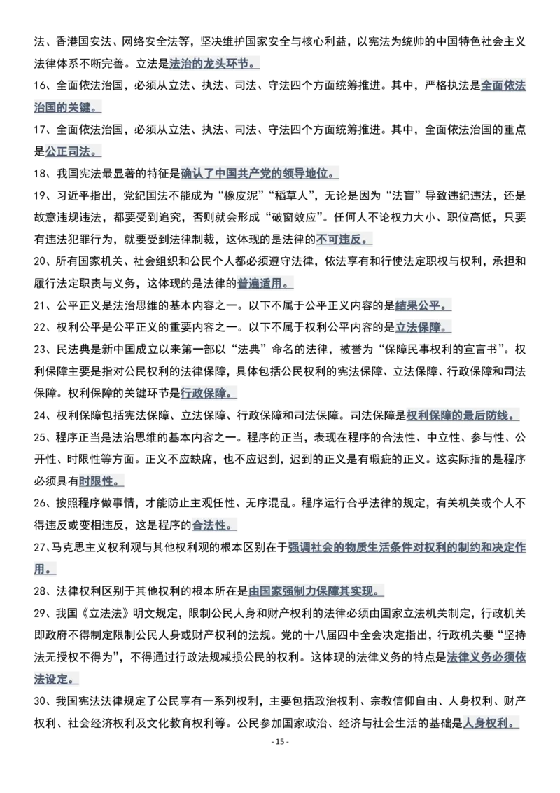 肖1000精简版思修_2026考公资料_（49）政治理论合集_政治理论合集_2025考研政治pdf（笔记）_肖秀荣考研政治_25肖1000题精简版