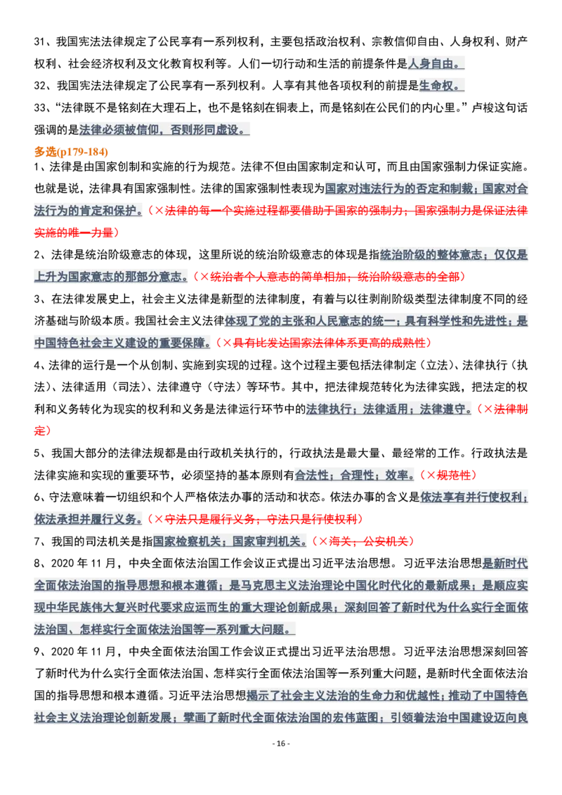 肖1000精简版思修_2026考公资料_（49）政治理论合集_政治理论合集_2025考研政治pdf（笔记）_肖秀荣考研政治_25肖1000题精简版