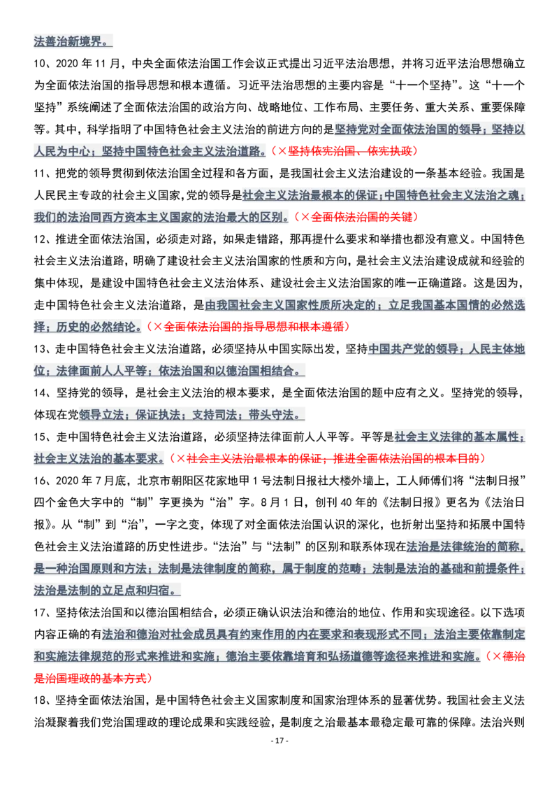 肖1000精简版思修_2026考公资料_（49）政治理论合集_政治理论合集_2025考研政治pdf（笔记）_肖秀荣考研政治_25肖1000题精简版