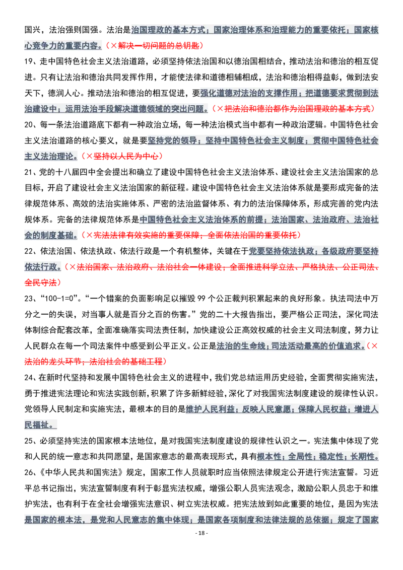肖1000精简版思修_2026考公资料_（49）政治理论合集_政治理论合集_2025考研政治pdf（笔记）_肖秀荣考研政治_25肖1000题精简版