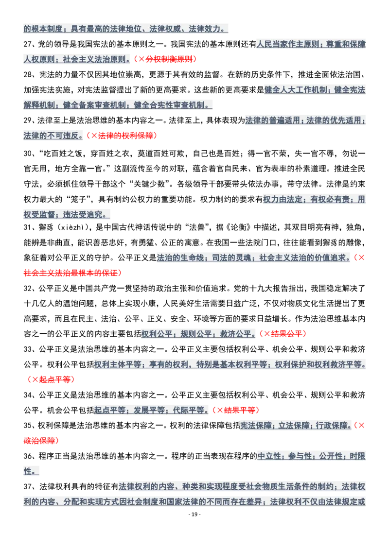 肖1000精简版思修_2026考公资料_（49）政治理论合集_政治理论合集_2025考研政治pdf（笔记）_肖秀荣考研政治_25肖1000题精简版