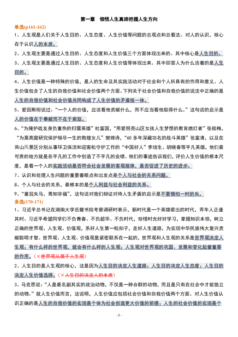 肖1000精简版思修_2026考公资料_（49）政治理论合集_政治理论合集_2025考研政治pdf（笔记）_肖秀荣考研政治_25肖1000题精简版