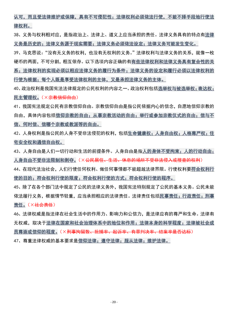 肖1000精简版思修_2026考公资料_（49）政治理论合集_政治理论合集_2025考研政治pdf（笔记）_肖秀荣考研政治_25肖1000题精简版