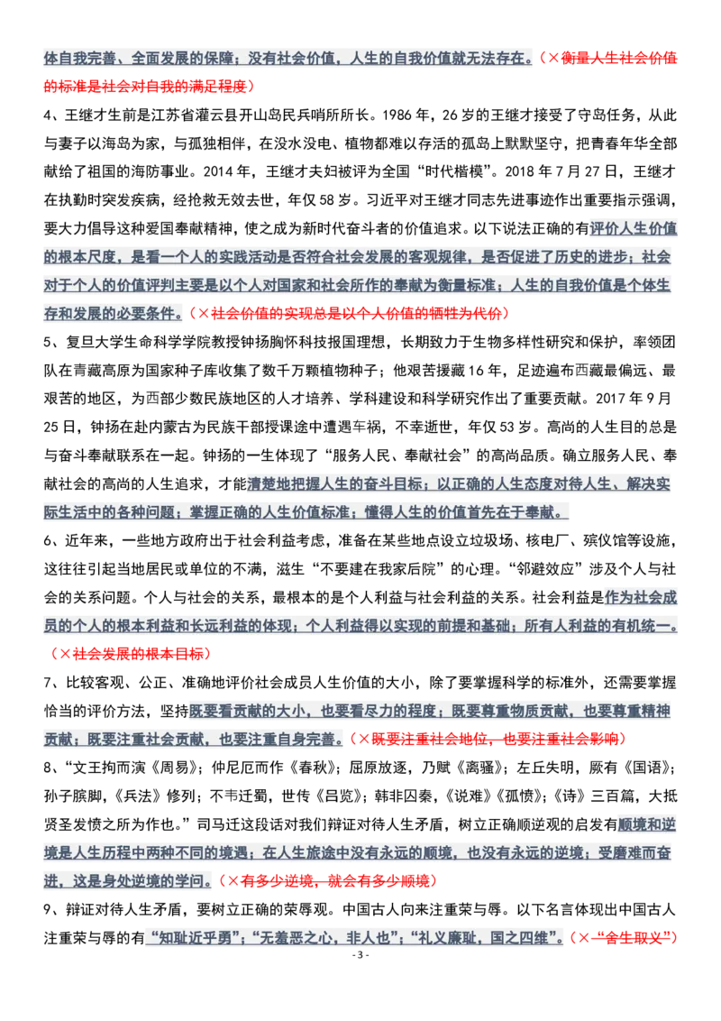 肖1000精简版思修_2026考公资料_（49）政治理论合集_政治理论合集_2025考研政治pdf（笔记）_肖秀荣考研政治_25肖1000题精简版