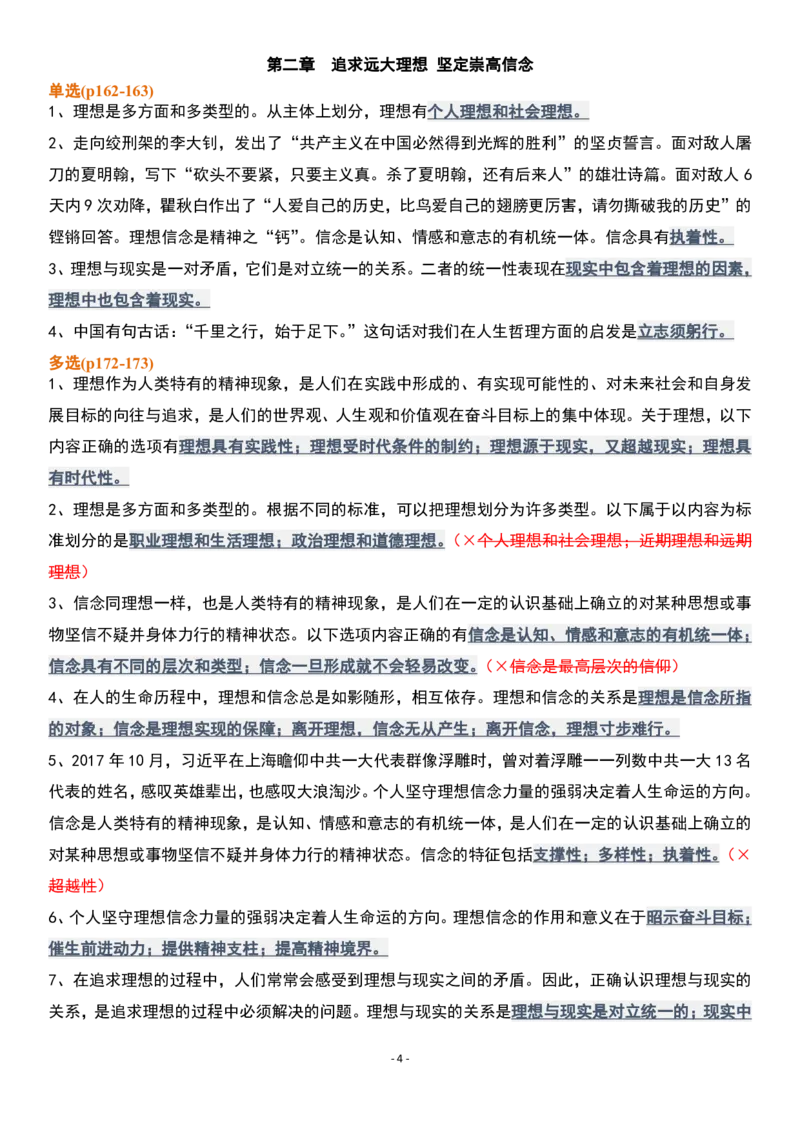 肖1000精简版思修_2026考公资料_（49）政治理论合集_政治理论合集_2025考研政治pdf（笔记）_肖秀荣考研政治_25肖1000题精简版