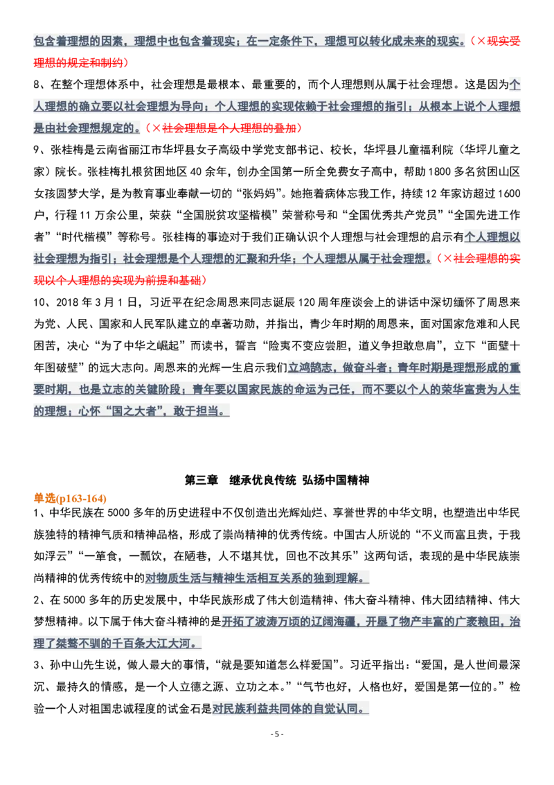 肖1000精简版思修_2026考公资料_（49）政治理论合集_政治理论合集_2025考研政治pdf（笔记）_肖秀荣考研政治_25肖1000题精简版