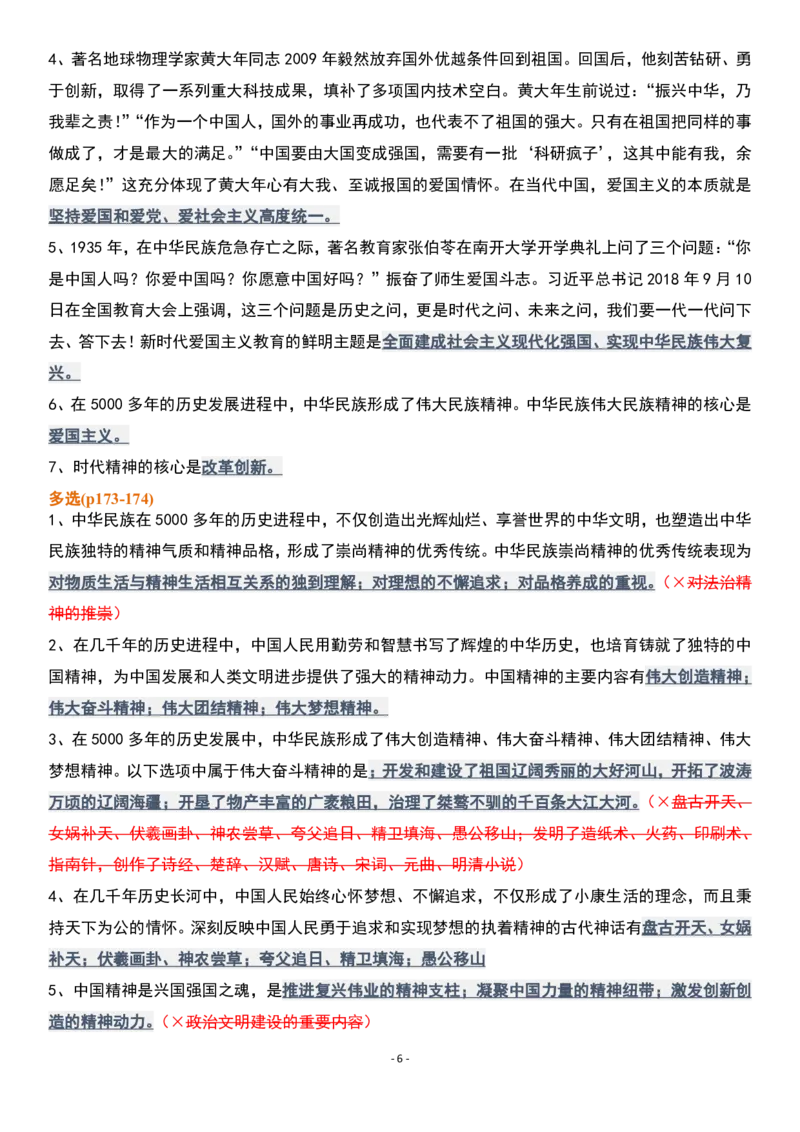 肖1000精简版思修_2026考公资料_（49）政治理论合集_政治理论合集_2025考研政治pdf（笔记）_肖秀荣考研政治_25肖1000题精简版