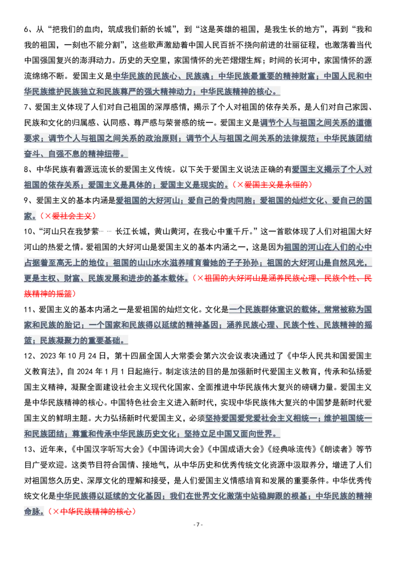 肖1000精简版思修_2026考公资料_（49）政治理论合集_政治理论合集_2025考研政治pdf（笔记）_肖秀荣考研政治_25肖1000题精简版