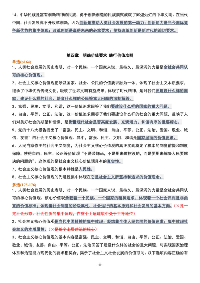 肖1000精简版思修_2026考公资料_（49）政治理论合集_政治理论合集_2025考研政治pdf（笔记）_肖秀荣考研政治_25肖1000题精简版