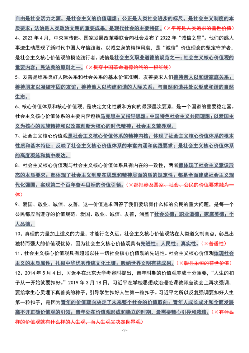 肖1000精简版思修_2026考公资料_（49）政治理论合集_政治理论合集_2025考研政治pdf（笔记）_肖秀荣考研政治_25肖1000题精简版