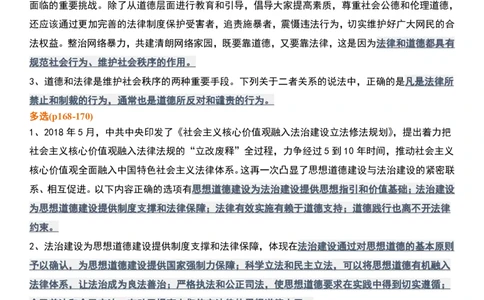 肖1000精简版思修_2026考公资料_（49）政治理论合集_政治理论合集_2025考研政治pdf（笔记）_肖秀荣考研政治_25肖1000题精简版