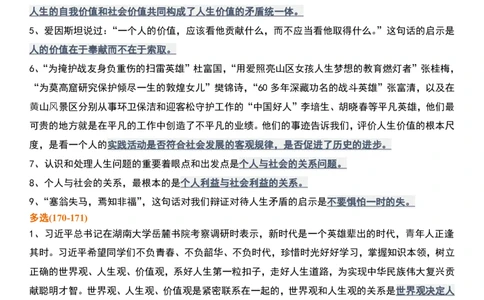 肖1000精简版思修_2026考公资料_（49）政治理论合集_政治理论合集_2025考研政治pdf（笔记）_肖秀荣考研政治_25肖1000题精简版