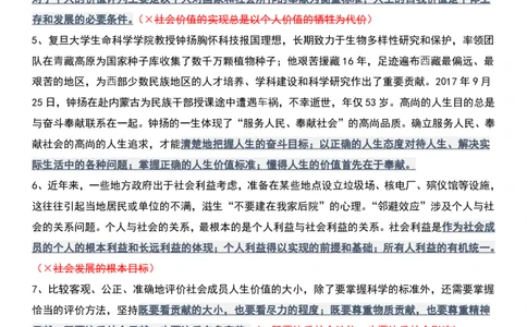 肖1000精简版思修_2026考公资料_（49）政治理论合集_政治理论合集_2025考研政治pdf（笔记）_肖秀荣考研政治_25肖1000题精简版