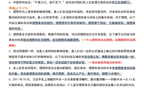 肖1000精简版思修_2026考公资料_（49）政治理论合集_政治理论合集_2025考研政治pdf（笔记）_肖秀荣考研政治_25肖1000题精简版