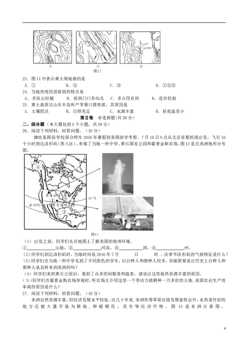 2017潍坊市中考地理试题真题(含答案版)_中考真题_9.地理中考真题2015-2024年_地区卷_山东省_山东潍坊中考地理08-22
