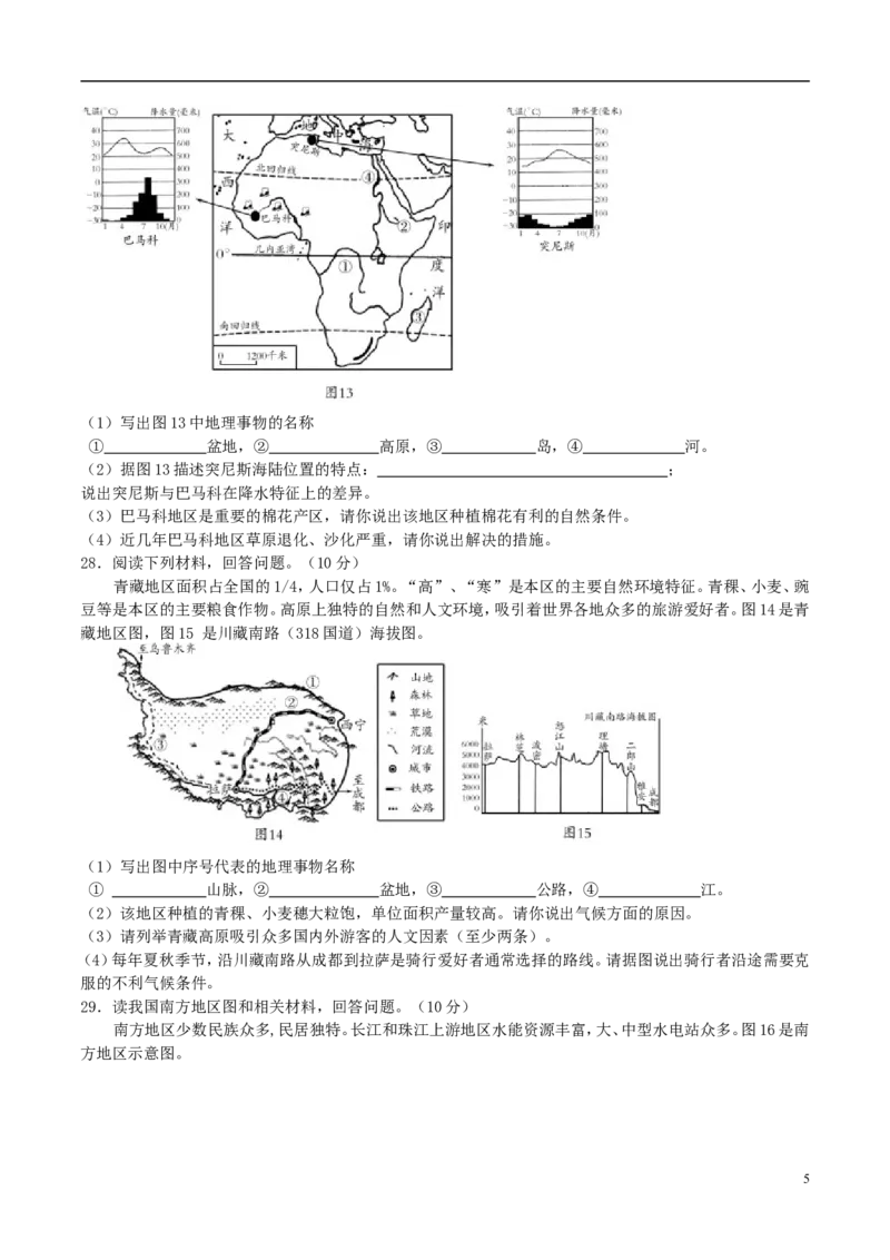 2017潍坊市中考地理试题真题(含答案版)_中考真题_9.地理中考真题2015-2024年_地区卷_山东省_山东潍坊中考地理08-22