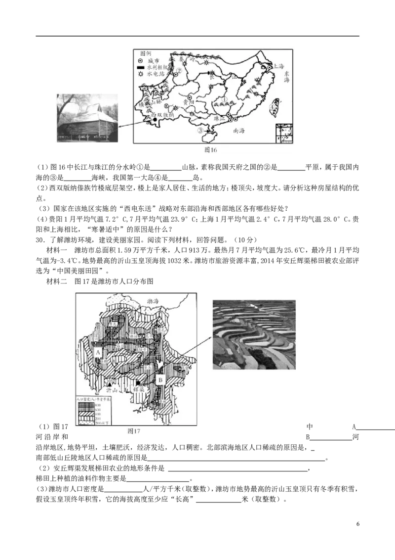 2017潍坊市中考地理试题真题(含答案版)_中考真题_9.地理中考真题2015-2024年_地区卷_山东省_山东潍坊中考地理08-22