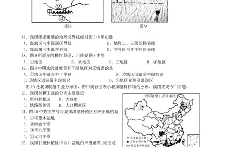2017潍坊市中考地理试题真题(含答案版)_中考真题_9.地理中考真题2015-2024年_地区卷_山东省_山东潍坊中考地理08-22