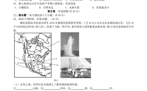 2017潍坊市中考地理试题真题(含答案版)_中考真题_9.地理中考真题2015-2024年_地区卷_山东省_山东潍坊中考地理08-22