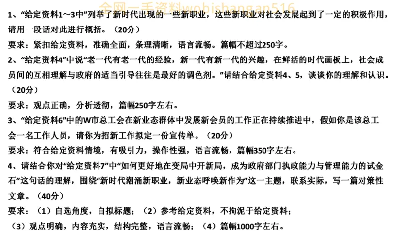 真题7公众号：叛逆小樱桃_2026考公资料_（30）申论+面试为民公考大合集（人须在事上磨申论、刘大师）_申论+面试刘大师_申论+面试刘大师知识星球资料_2024刘大师知识星球