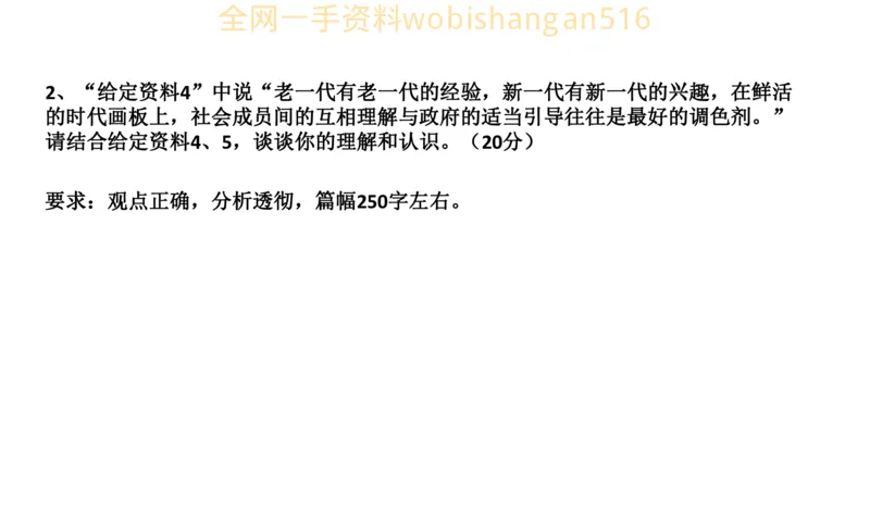 真题7公众号：叛逆小樱桃_2026考公资料_（30）申论+面试为民公考大合集（人须在事上磨申论、刘大师）_申论+面试刘大师_申论+面试刘大师知识星球资料_2024刘大师知识星球