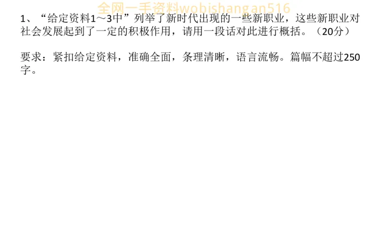 真题7公众号：叛逆小樱桃_2026考公资料_（30）申论+面试为民公考大合集（人须在事上磨申论、刘大师）_申论+面试刘大师_申论+面试刘大师知识星球资料_2024刘大师知识星球