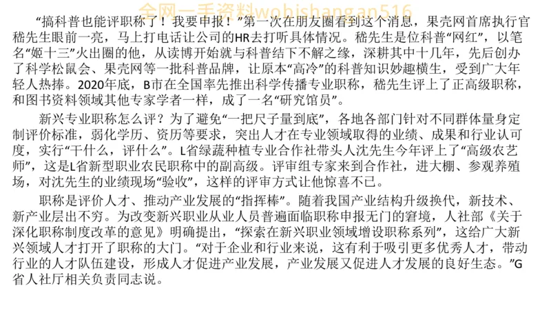 真题7公众号：叛逆小樱桃_2026考公资料_（30）申论+面试为民公考大合集（人须在事上磨申论、刘大师）_申论+面试刘大师_申论+面试刘大师知识星球资料_2024刘大师知识星球