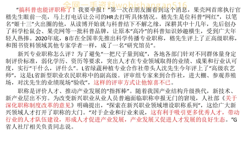 真题7公众号：叛逆小樱桃_2026考公资料_（30）申论+面试为民公考大合集（人须在事上磨申论、刘大师）_申论+面试刘大师_申论+面试刘大师知识星球资料_2024刘大师知识星球