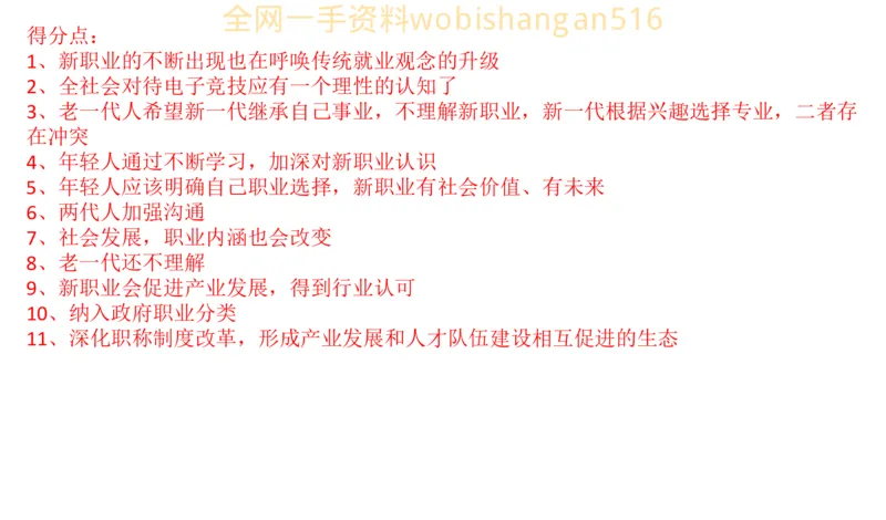 真题7公众号：叛逆小樱桃_2026考公资料_（30）申论+面试为民公考大合集（人须在事上磨申论、刘大师）_申论+面试刘大师_申论+面试刘大师知识星球资料_2024刘大师知识星球