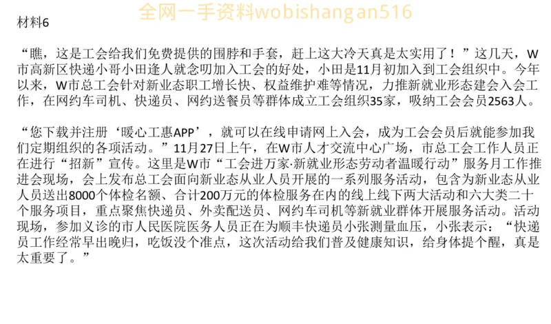 真题7公众号：叛逆小樱桃_2026考公资料_（30）申论+面试为民公考大合集（人须在事上磨申论、刘大师）_申论+面试刘大师_申论+面试刘大师知识星球资料_2024刘大师知识星球