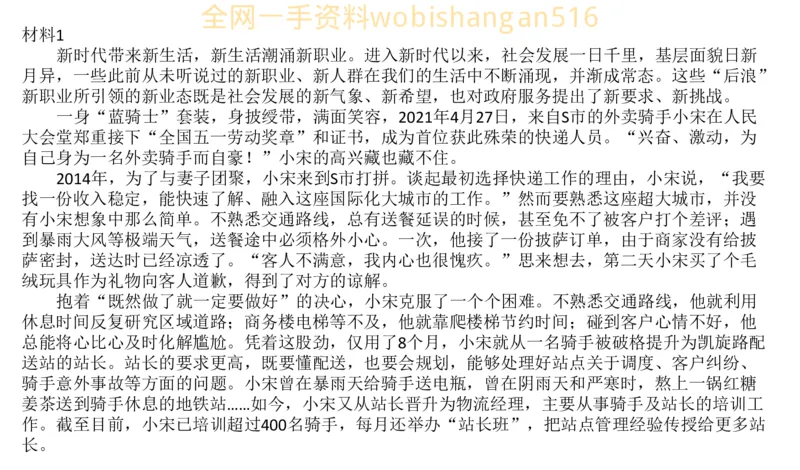 真题7公众号：叛逆小樱桃_2026考公资料_（30）申论+面试为民公考大合集（人须在事上磨申论、刘大师）_申论+面试刘大师_申论+面试刘大师知识星球资料_2024刘大师知识星球