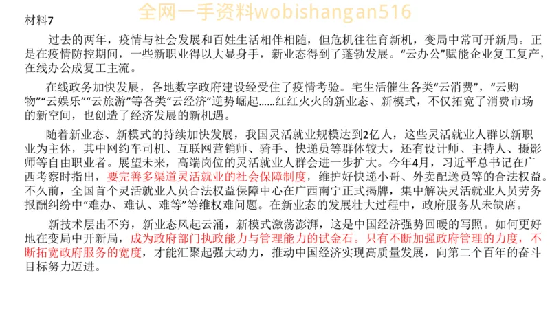 真题7公众号：叛逆小樱桃_2026考公资料_（30）申论+面试为民公考大合集（人须在事上磨申论、刘大师）_申论+面试刘大师_申论+面试刘大师知识星球资料_2024刘大师知识星球