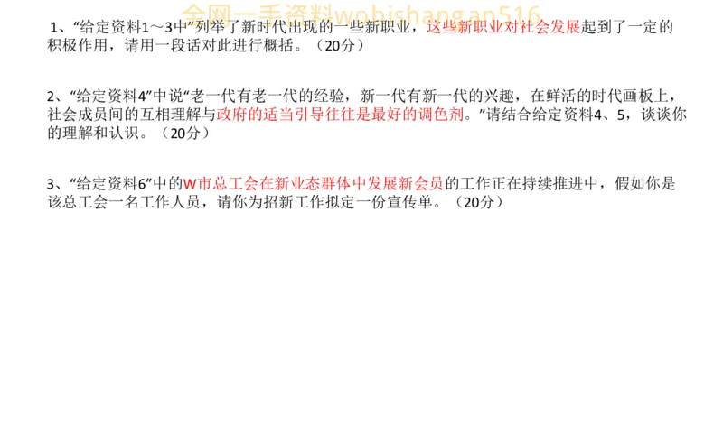 真题7公众号：叛逆小樱桃_2026考公资料_（30）申论+面试为民公考大合集（人须在事上磨申论、刘大师）_申论+面试刘大师_申论+面试刘大师知识星球资料_2024刘大师知识星球