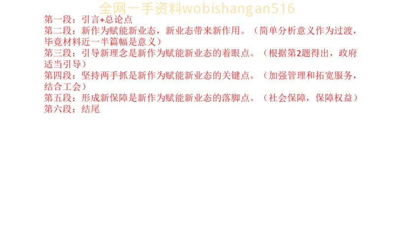 真题7公众号：叛逆小樱桃_2026考公资料_（30）申论+面试为民公考大合集（人须在事上磨申论、刘大师）_申论+面试刘大师_申论+面试刘大师知识星球资料_2024刘大师知识星球