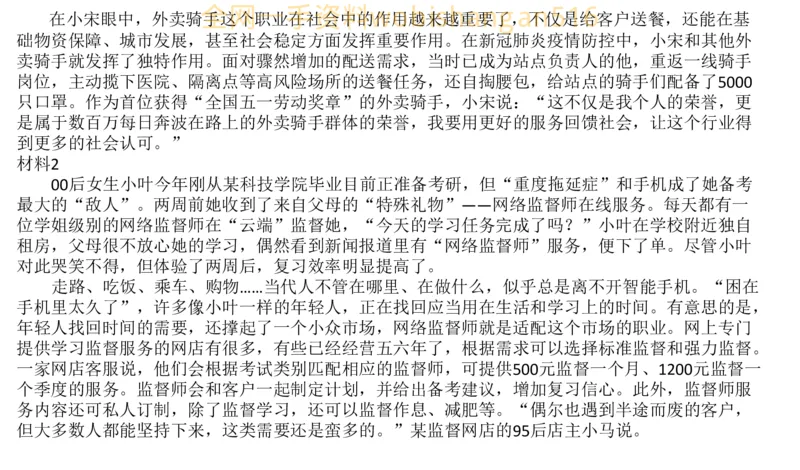 真题7公众号：叛逆小樱桃_2026考公资料_（30）申论+面试为民公考大合集（人须在事上磨申论、刘大师）_申论+面试刘大师_申论+面试刘大师知识星球资料_2024刘大师知识星球