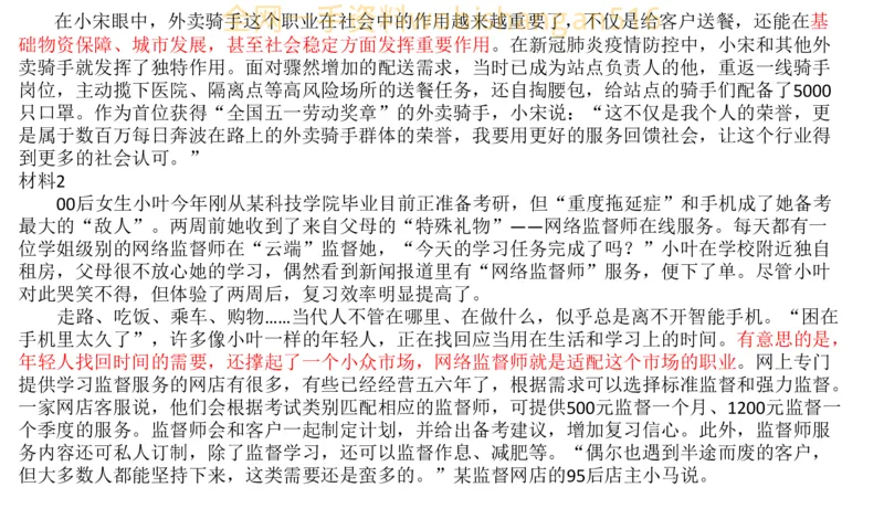 真题7公众号：叛逆小樱桃_2026考公资料_（30）申论+面试为民公考大合集（人须在事上磨申论、刘大师）_申论+面试刘大师_申论+面试刘大师知识星球资料_2024刘大师知识星球