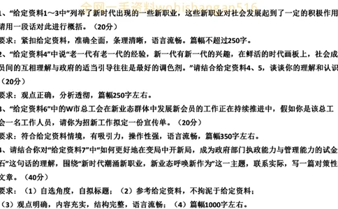 真题7公众号：叛逆小樱桃_2026考公资料_（30）申论+面试为民公考大合集（人须在事上磨申论、刘大师）_申论+面试刘大师_申论+面试刘大师知识星球资料_2024刘大师知识星球