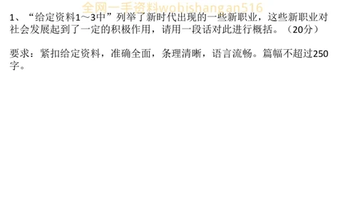 真题7公众号：叛逆小樱桃_2026考公资料_（30）申论+面试为民公考大合集（人须在事上磨申论、刘大师）_申论+面试刘大师_申论+面试刘大师知识星球资料_2024刘大师知识星球