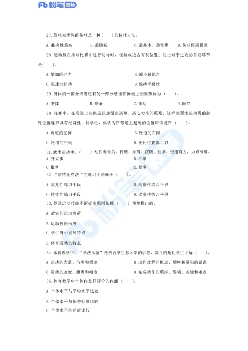 国家教师资格考试&middot;体育与健康学科全真模拟卷（三）_4-教培资料-26年最新资料-同步更新_科一科二电子资料合集中小幼（笔记真题知识点汇总等）文件多，按需保存_01西米合集