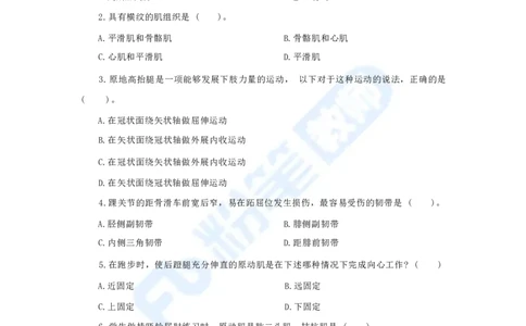国家教师资格考试&middot;体育与健康学科全真模拟卷（三）_4-教培资料-26年最新资料-同步更新_科一科二电子资料合集中小幼（笔记真题知识点汇总等）文件多，按需保存_01西米合集