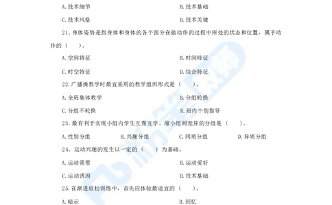 国家教师资格考试&middot;体育与健康学科全真模拟卷（三）_4-教培资料-26年最新资料-同步更新_科一科二电子资料合集中小幼（笔记真题知识点汇总等）文件多，按需保存_01西米合集